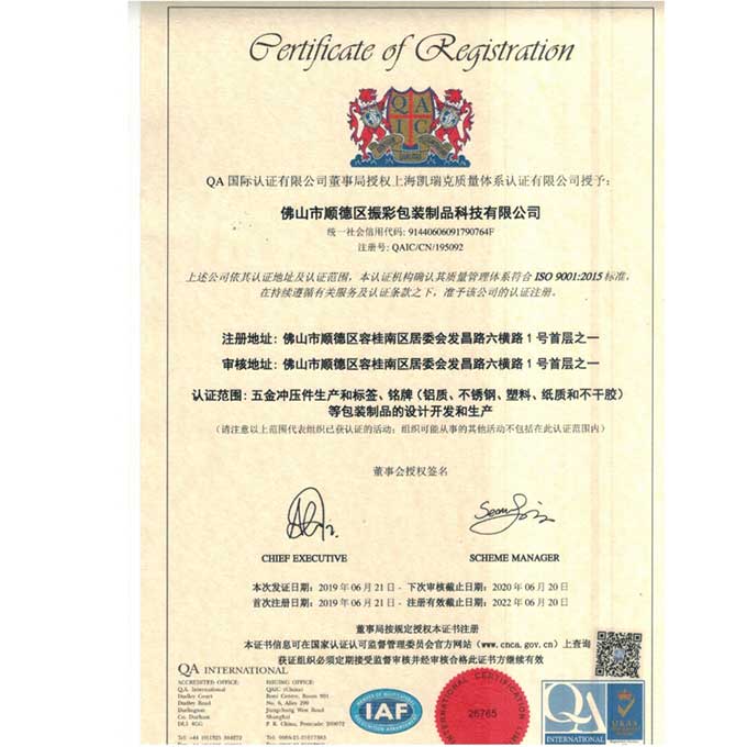 ISO9001：2015证书